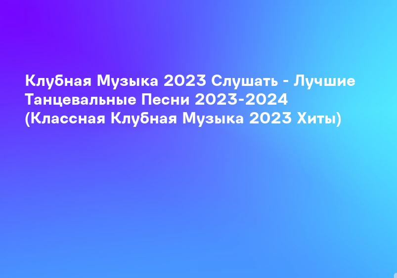 Music 2023 2024